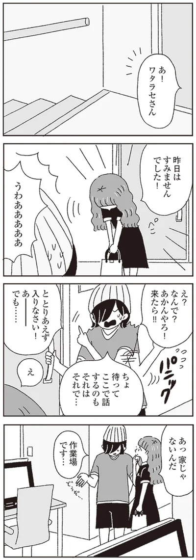 『ジルコニアのわたし』より