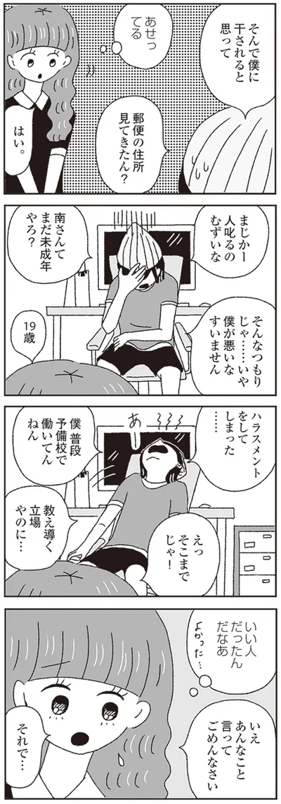 『ジルコニアのわたし』より