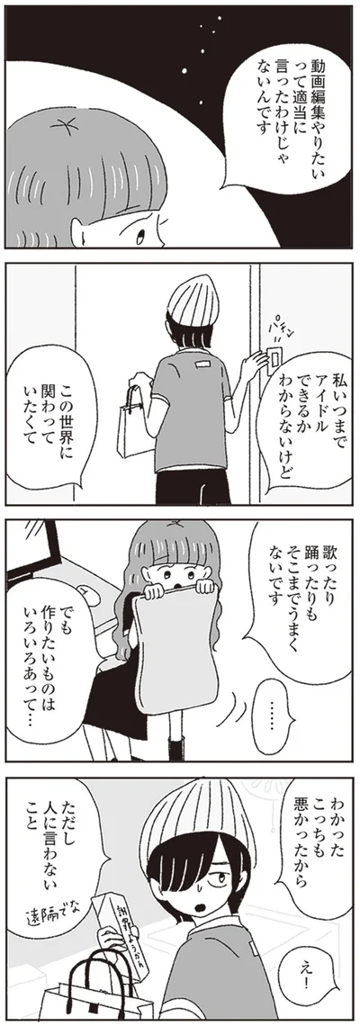 『ジルコニアのわたし』より