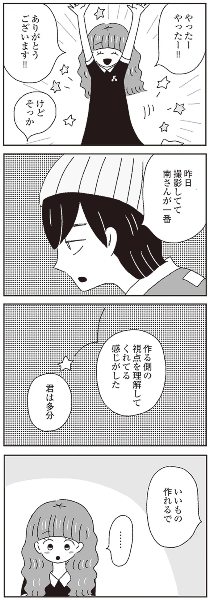 『ジルコニアのわたし』より