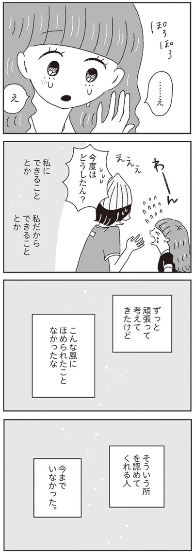 『ジルコニアのわたし』より