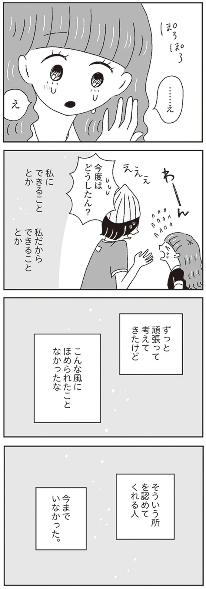 『ジルコニアのわたし』より