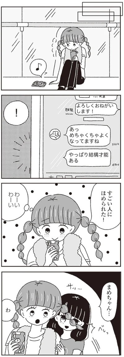 『ジルコニアのわたし』より