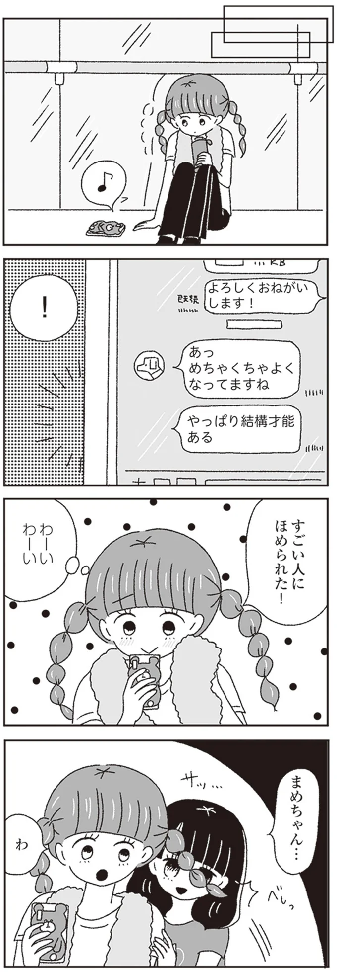 『ジルコニアのわたし』より