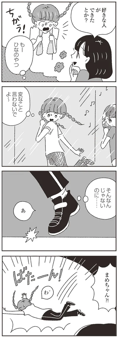 『ジルコニアのわたし』より