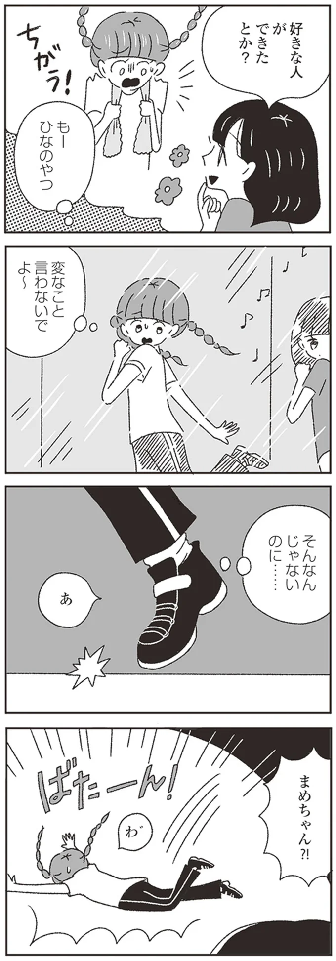 『ジルコニアのわたし』より