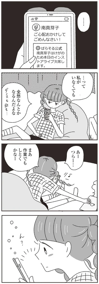 『ジルコニアのわたし』より