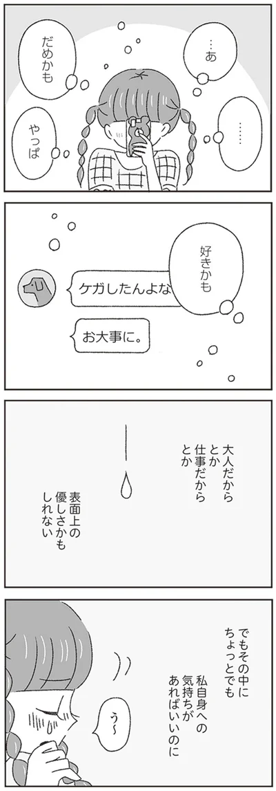 『ジルコニアのわたし』より