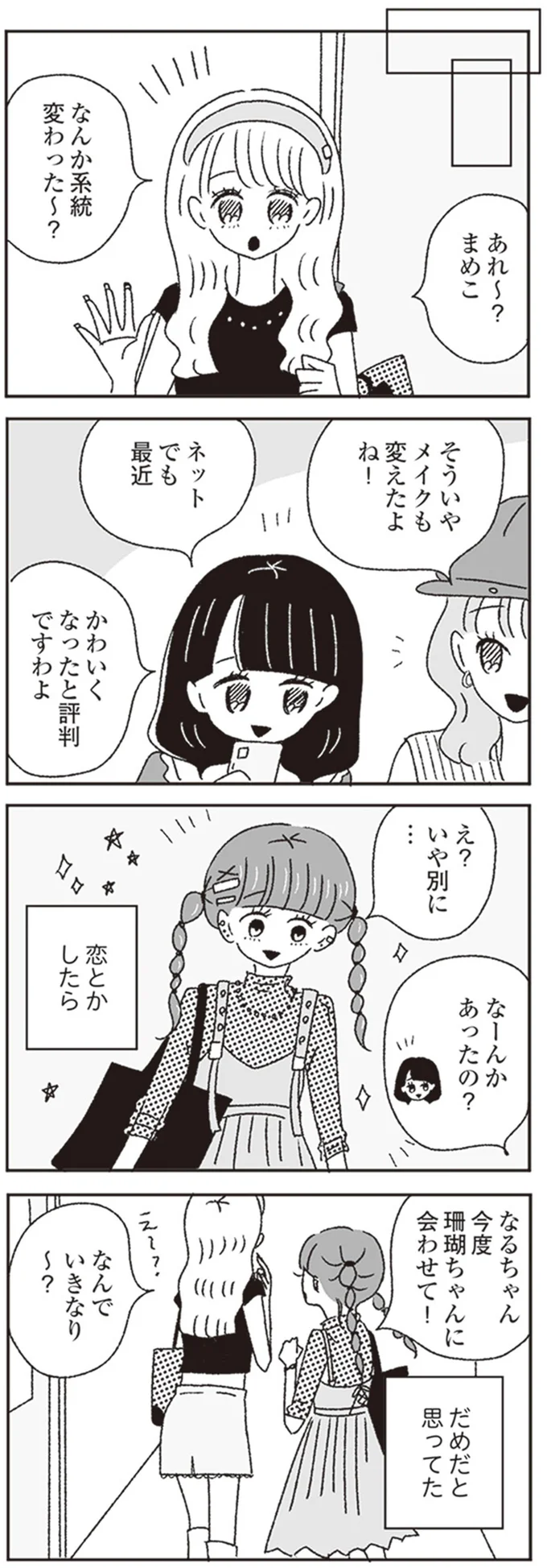 『ジルコニアのわたし』より