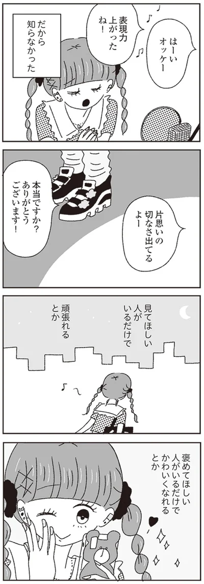 『ジルコニアのわたし』より