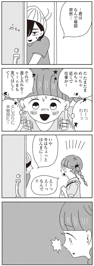 『ジルコニアのわたし』より