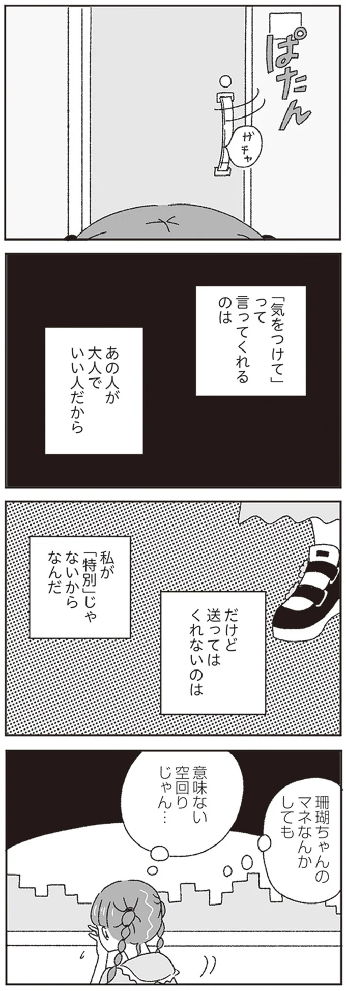 『ジルコニアのわたし』より