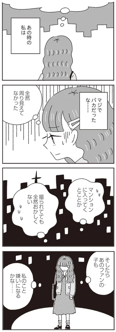 『ジルコニアのわたし』より