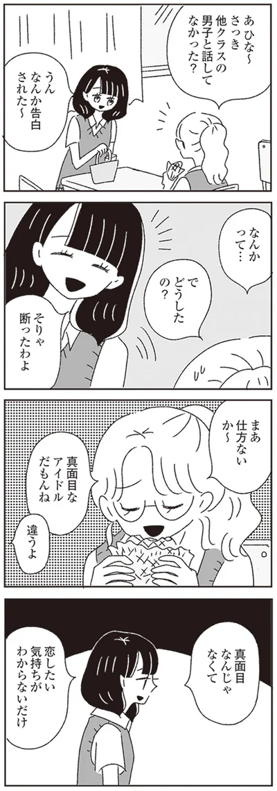 『ジルコニアのわたし』より