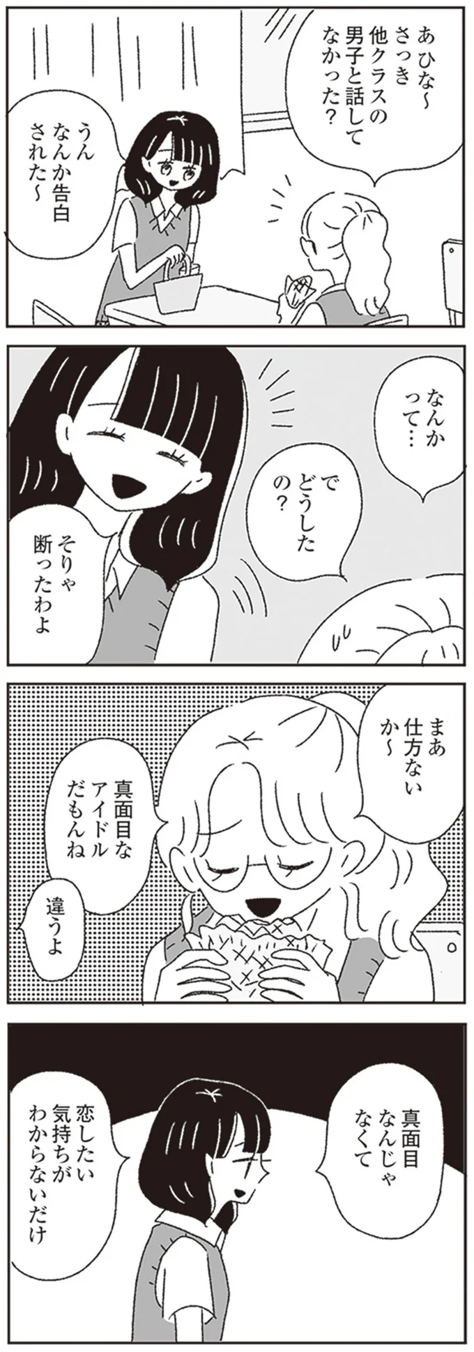 『ジルコニアのわたし』より