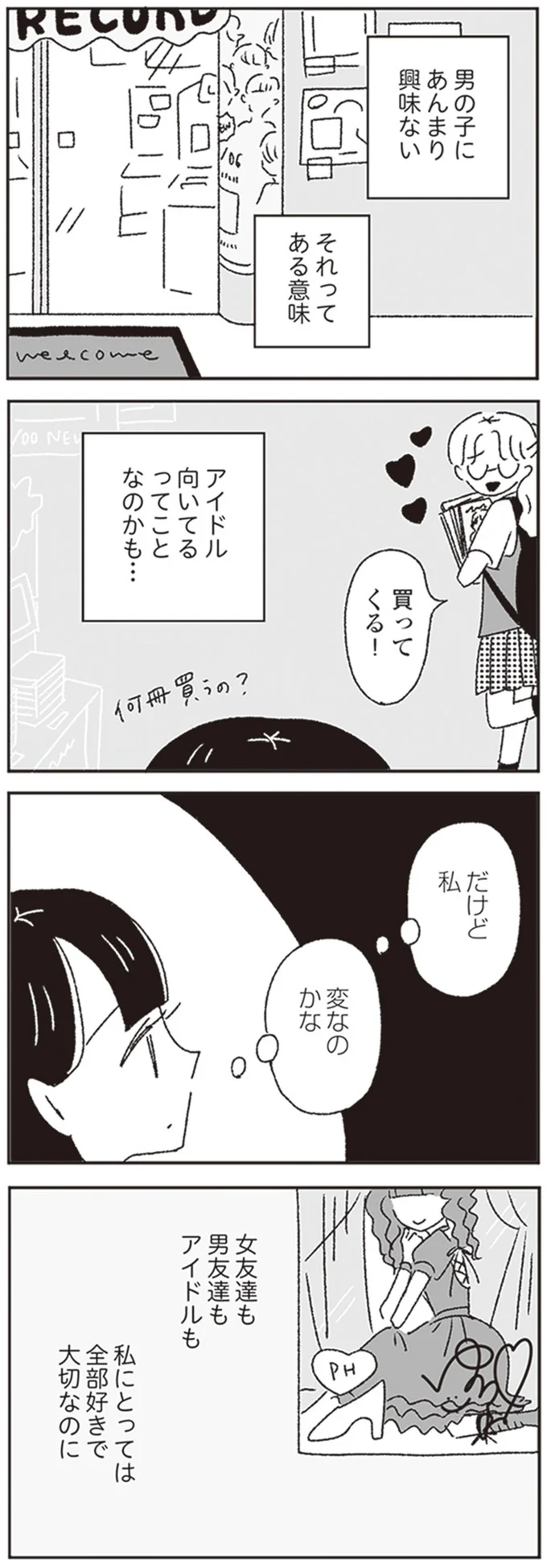 『ジルコニアのわたし』より