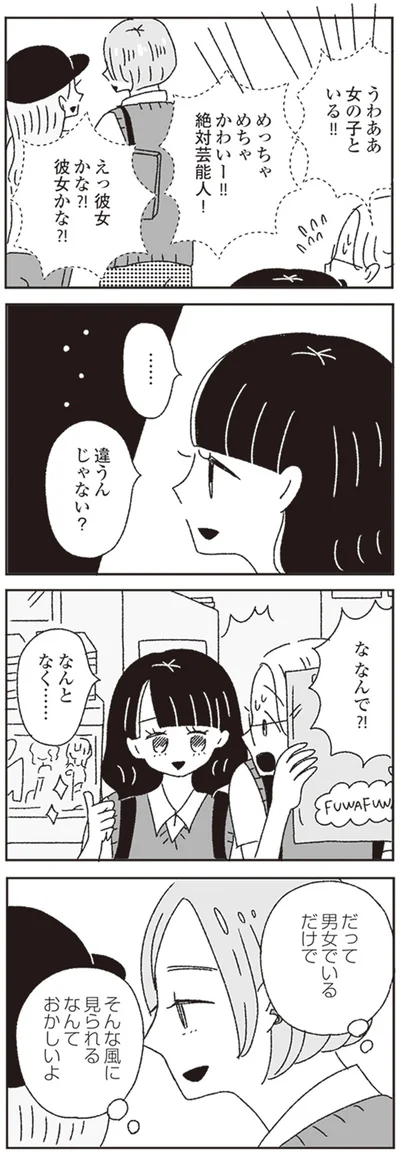 『ジルコニアのわたし』より