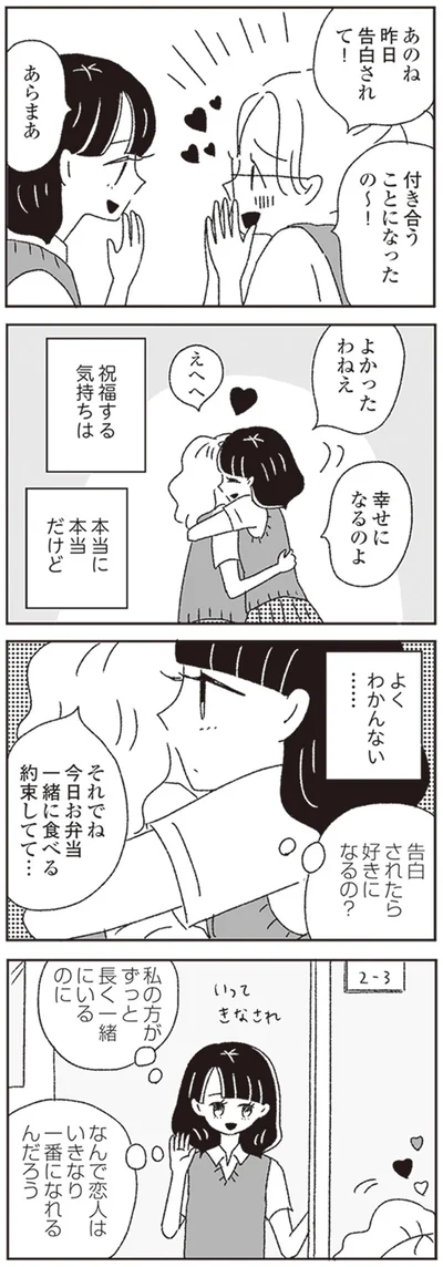 『ジルコニアのわたし』より