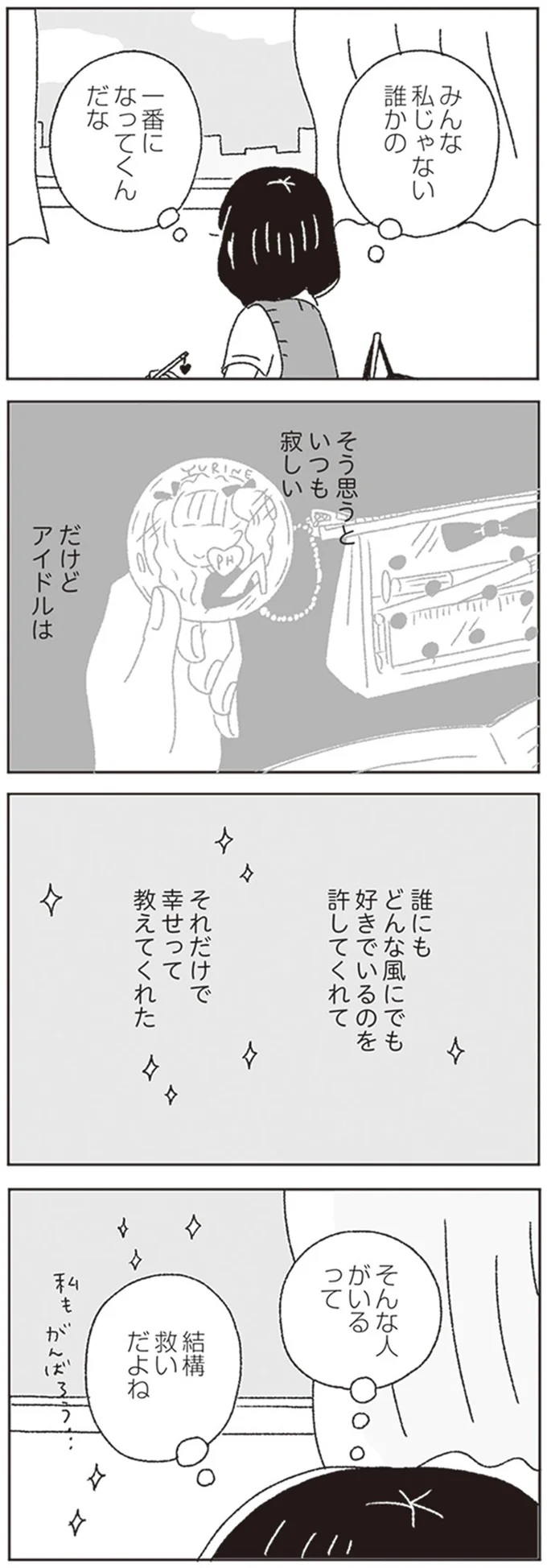 『ジルコニアのわたし』より