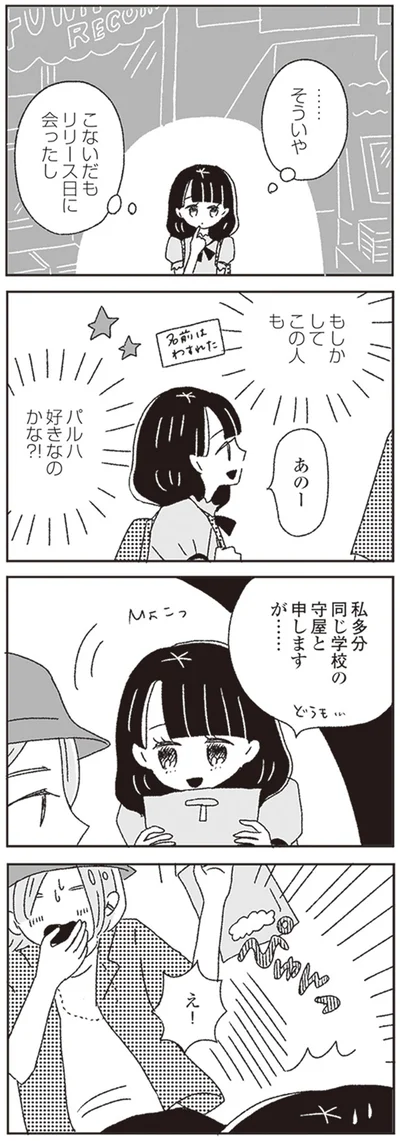 『ジルコニアのわたし』より