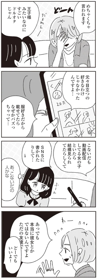 『ジルコニアのわたし』より