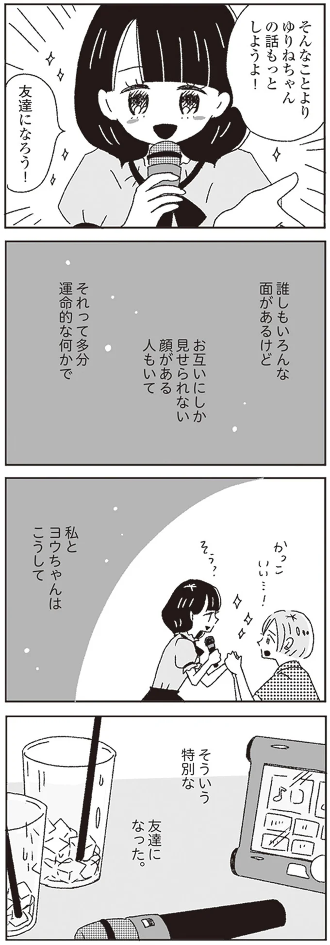 『ジルコニアのわたし』より