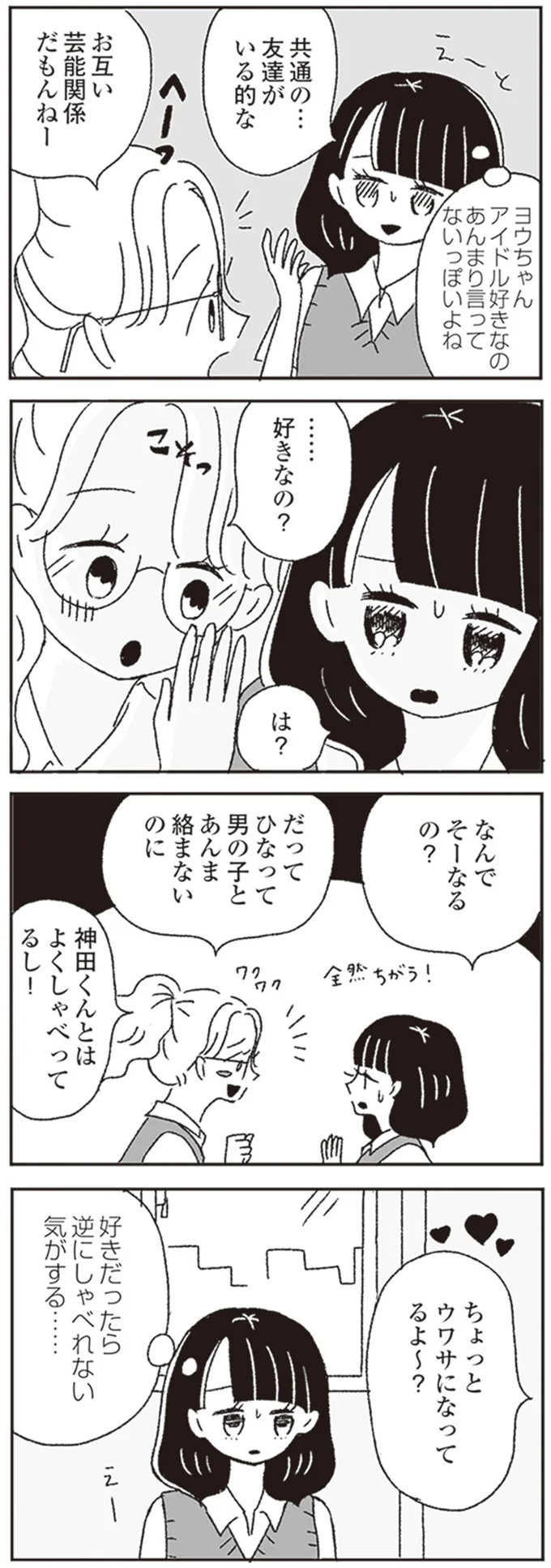 『ジルコニアのわたし』より