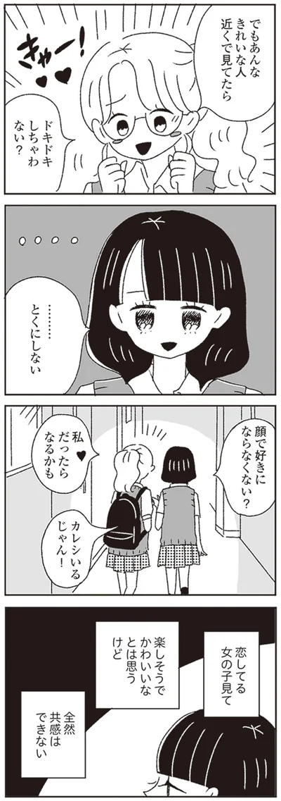 『ジルコニアのわたし』より