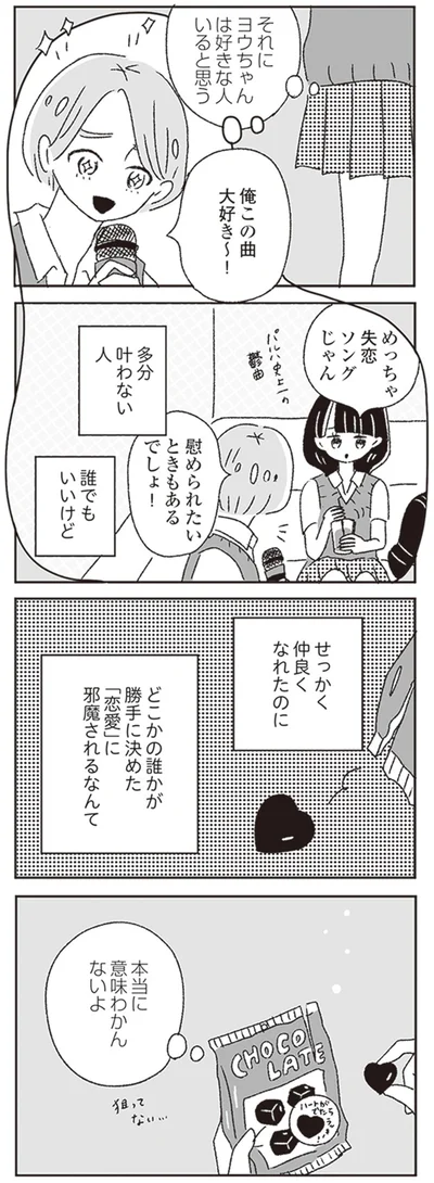 『ジルコニアのわたし』より