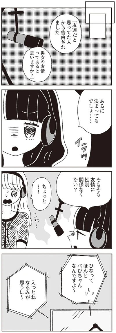 『ジルコニアのわたし』より
