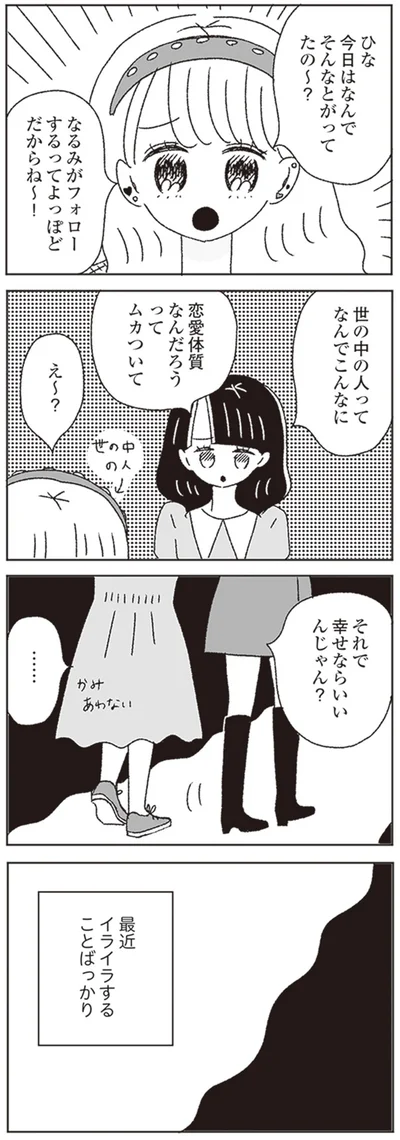 『ジルコニアのわたし』より