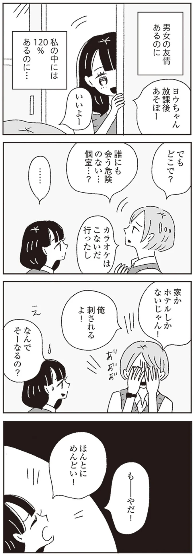 『ジルコニアのわたし』より