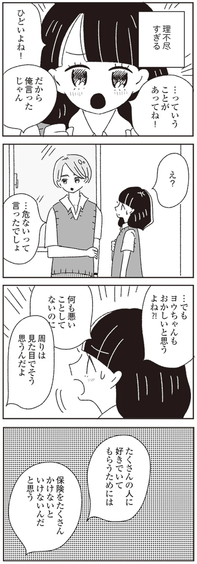 『ジルコニアのわたし』より