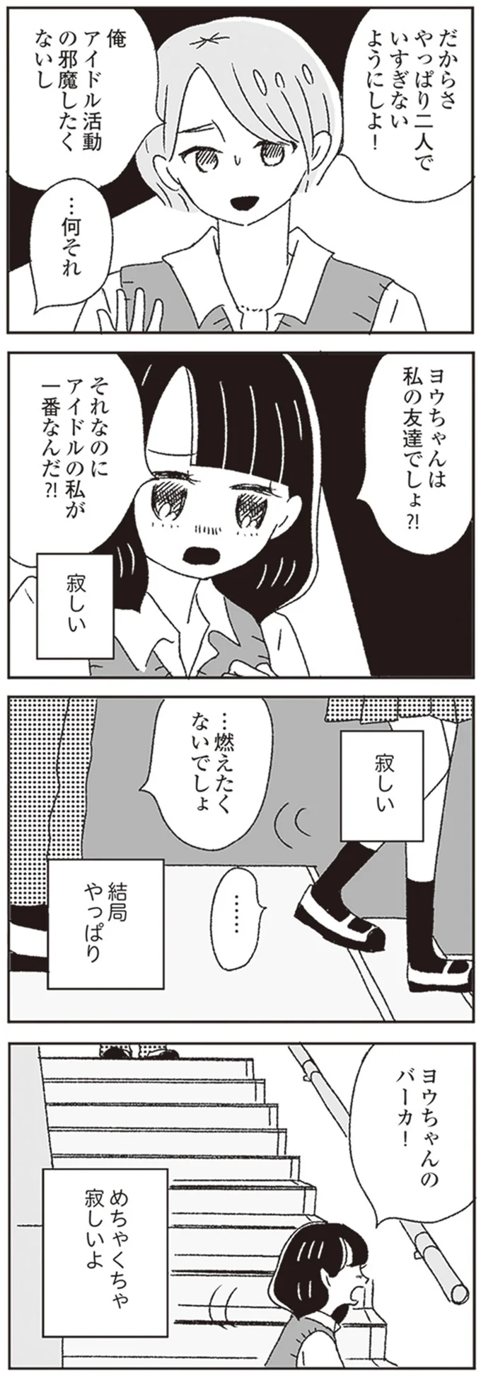 『ジルコニアのわたし』より