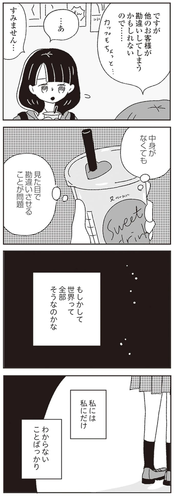 『ジルコニアのわたし』より
