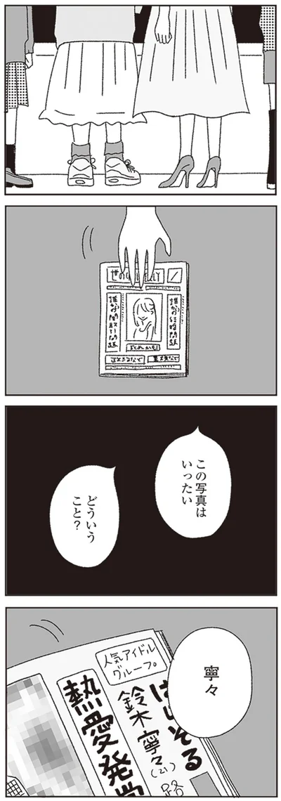 『ジルコニアのわたし』より