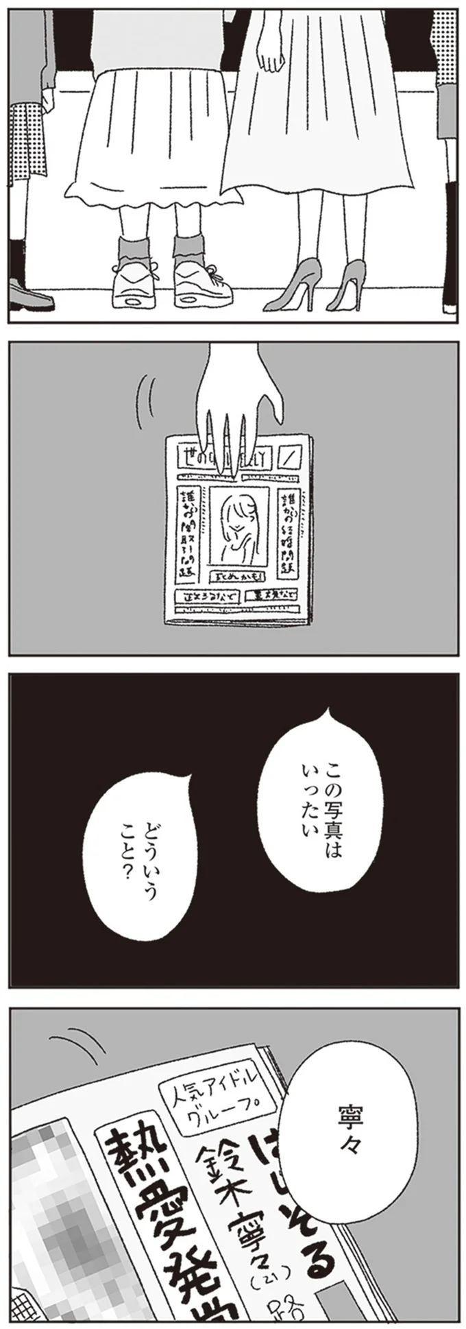 『ジルコニアのわたし』より