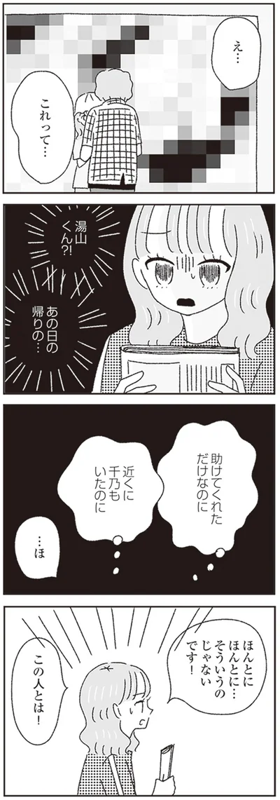 『ジルコニアのわたし』より
