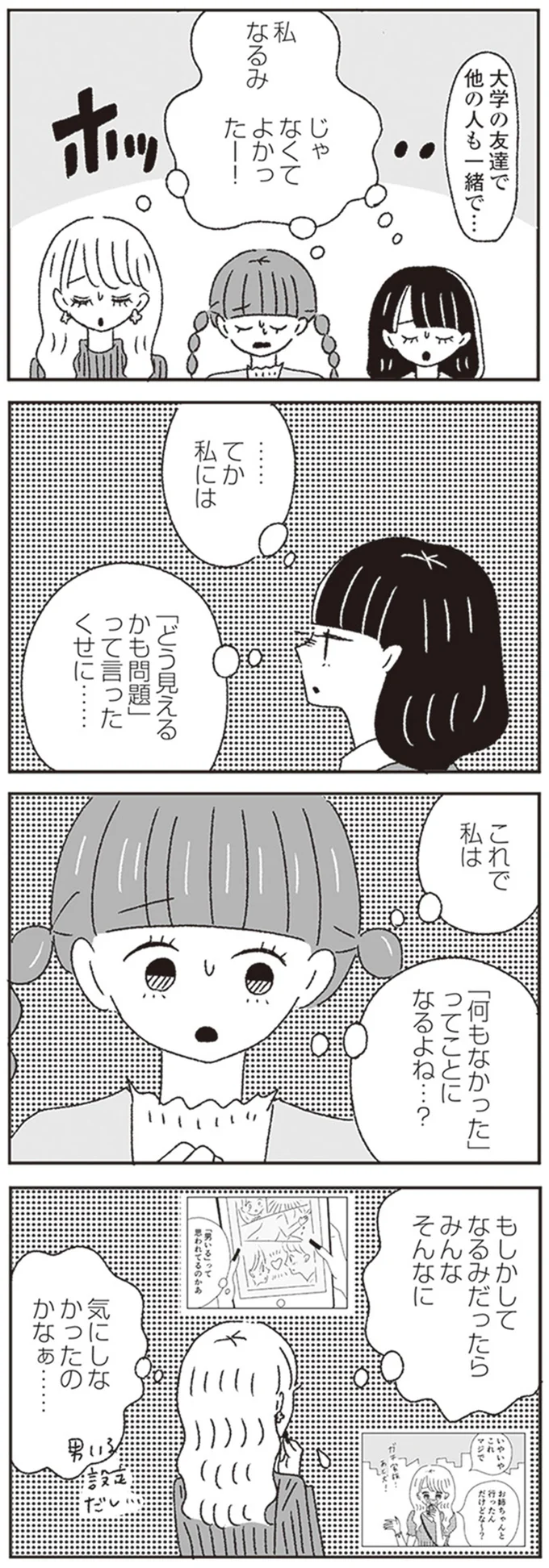 『ジルコニアのわたし』より