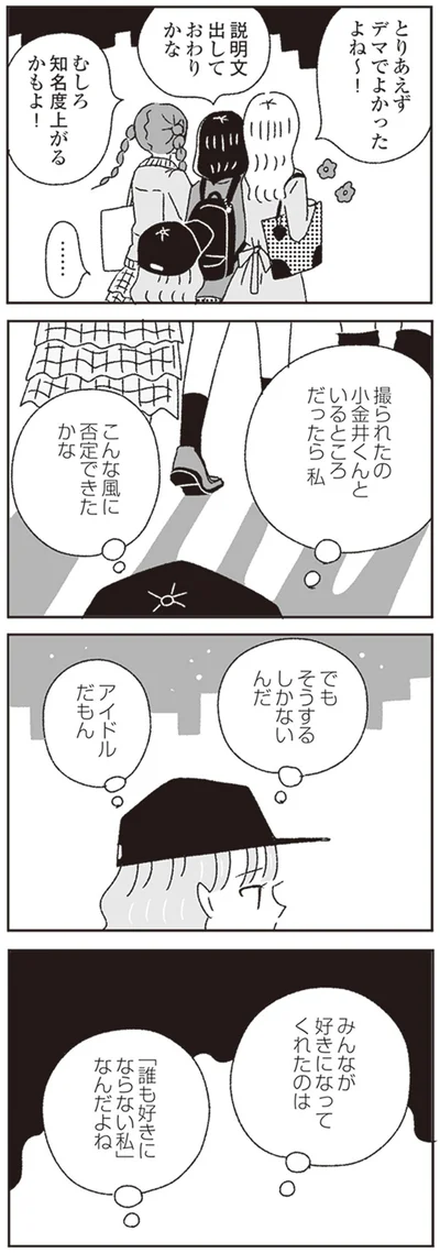 『ジルコニアのわたし』より