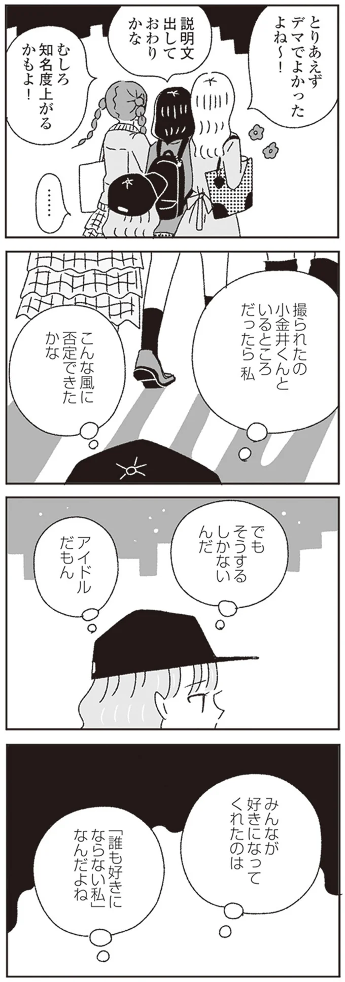 『ジルコニアのわたし』より