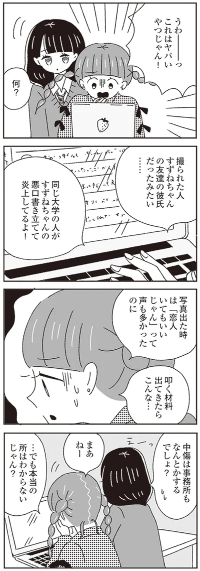『ジルコニアのわたし』より