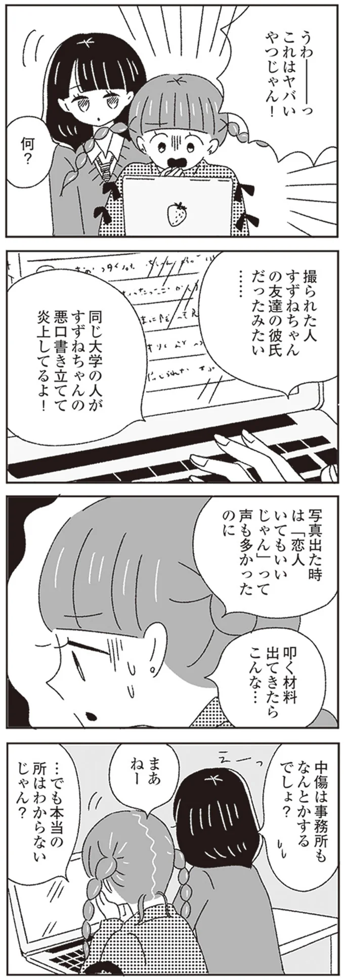 『ジルコニアのわたし』より