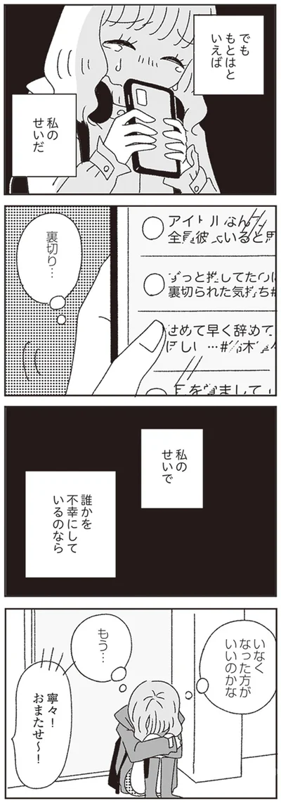 『ジルコニアのわたし』より