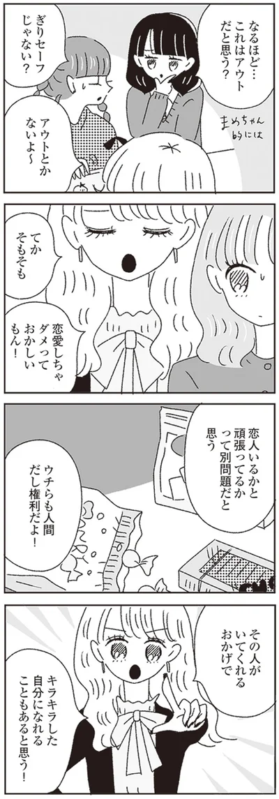 『ジルコニアのわたし』より