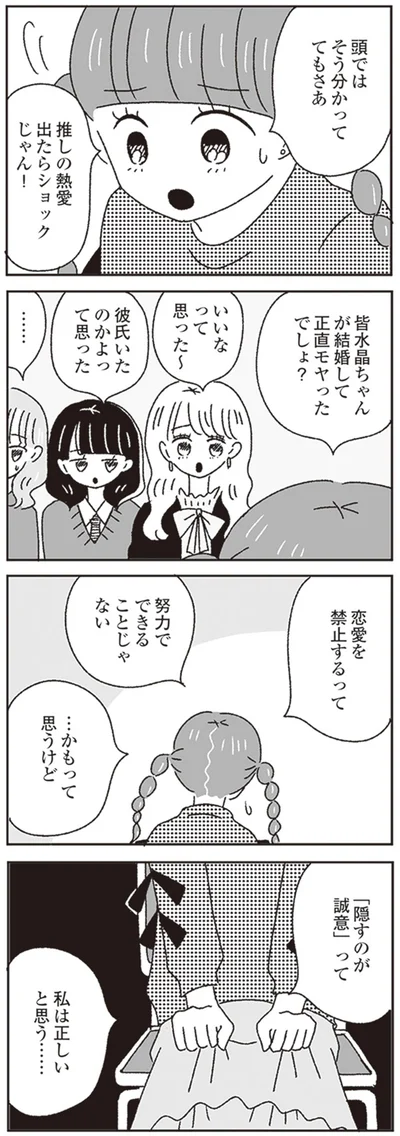『ジルコニアのわたし』より