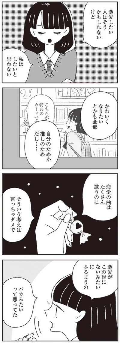 『ジルコニアのわたし』より
