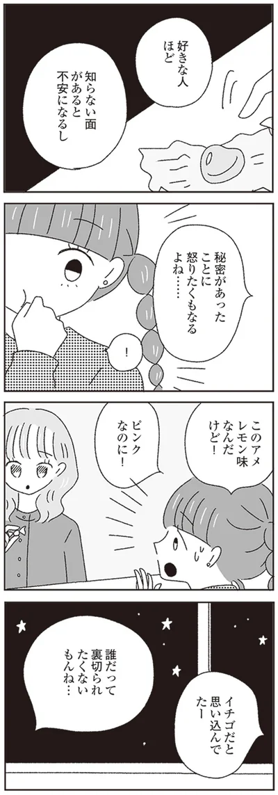 『ジルコニアのわたし』より