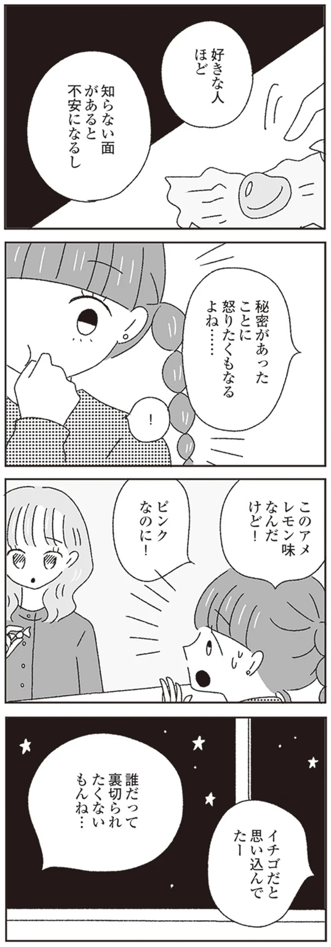 『ジルコニアのわたし』より