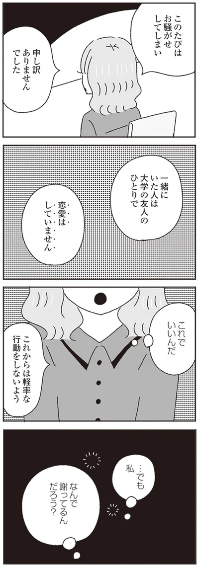 『ジルコニアのわたし』より